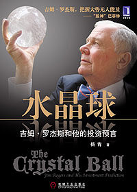 水晶球封面