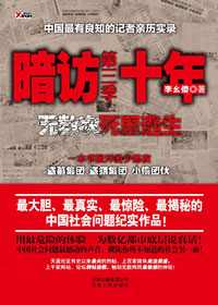 暗访十年(第三季)封面