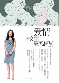 爱情是文字最美的结局封面