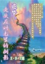 ׷��:��ʧ��ʱ�����