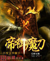 帝御魔刀 帝御魔刀