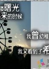 忧伤飘过摩天轮封面