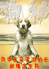 狗神 狗神