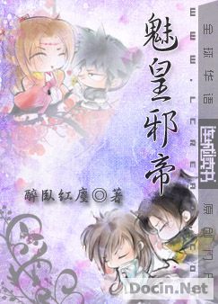 魅皇邪帝 魅皇邪帝