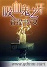 ��Ѫ��֮��-��Ѫ��֮ǿ�ӵ�����