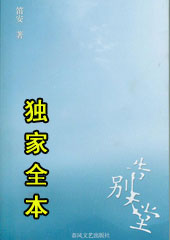 告别天堂 告别天堂