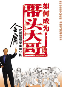 如何成为带头大哥封面