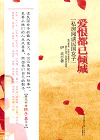 爱恨都已倾城封面