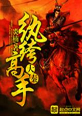 大秦纨绔高手 大秦纨绔高手