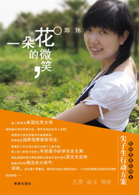 一朵花的微笑封面
