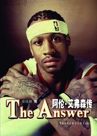 阿伦·艾弗森传 阿伦·艾弗森传