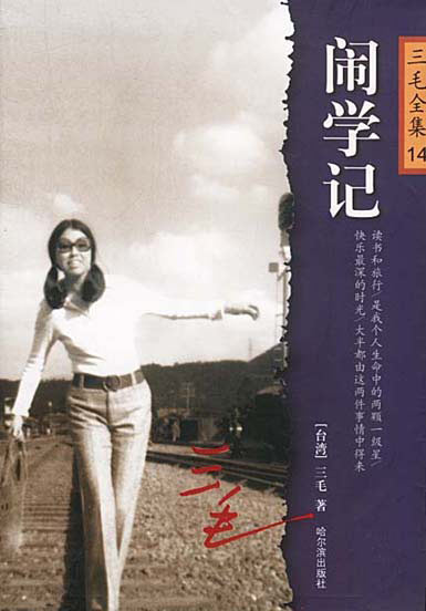 闹学记(完结)封面