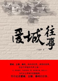 爱城往事封面
