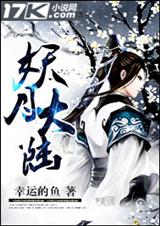 妖月大陆 妖月大陆