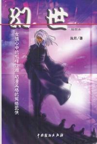 幻世 幻世