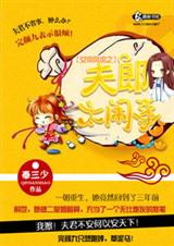 女帝风流之夫郎太闹封面