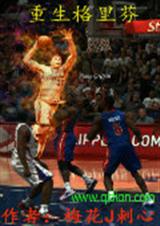 重生格里芬 重生格里芬