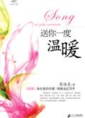 送你一度温暖封面
