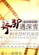 [ȫϢ����Ȧ]��¿����ѩ