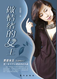 做情绪的女王封面