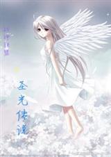 ս������֮ʥ�⴫˵