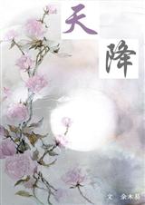 天降(GL) 天降(GL)