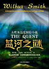 蓝河之谜 蓝河之谜