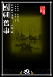 国朝旧事 国朝旧事