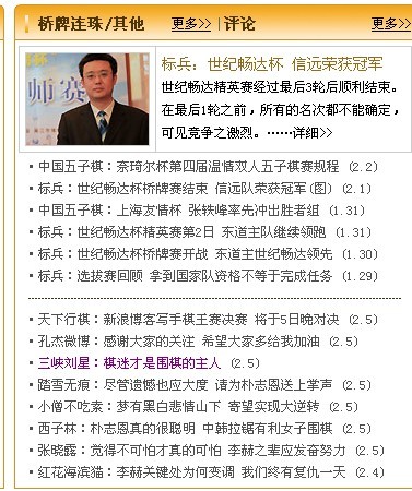 棋坪上的智慧之花封面