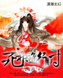 死神进行时 死神进行时