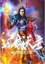 不灭天主 不灭天主