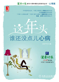这年头 谁还没点儿心病封面