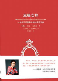 幸福女神 幸福女神