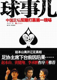 球事儿封面