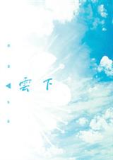 云下封面