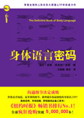 身体语言密码封面