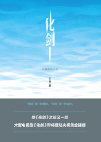 化剑 化剑