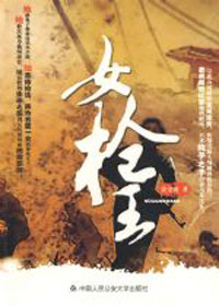 女枪王封面