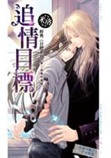 追情目标(目标系列-出版书)封面