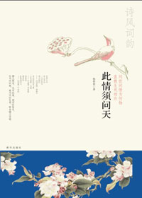 此情须问天封面