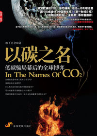 以碳之名 以碳之名