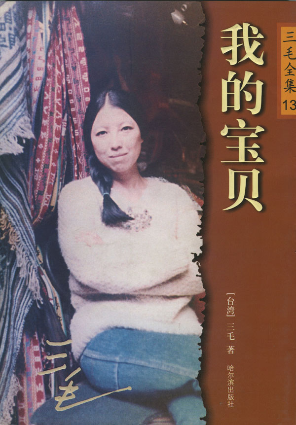 我的宝贝(完结)封面