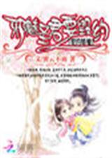 契约娇娘:邪魅圣君要毁约封面