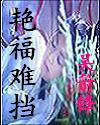 帅哥浴香海 帅哥浴香海
