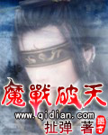 魔战破天 魔战破天
