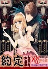 Ѫ��Ů��:Լ��