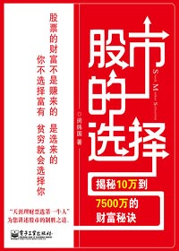 揭秘10万到7500万的财富秘诀:股市的选择封面