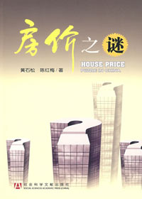 房价之谜封面