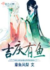 吉庆有鱼封面