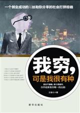 我穷,可是我很有种封面